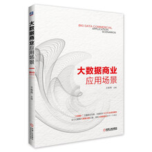 大數(shù)據(jù)應(yīng)用