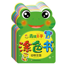 書青蛙王子