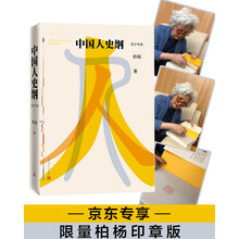 中國(guó)人史綱柏楊