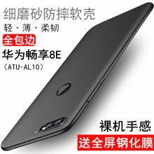 bova 華為暢享8E 手機(jī)殼/保護(hù)套