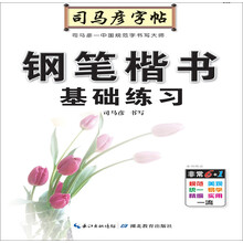鋼筆楷書