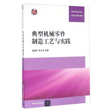 機械制造工藝