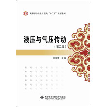 液壓與氣壓傳動(dòng)