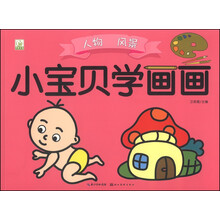 小寶貝學畫畫
