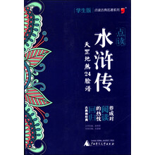 古典名著