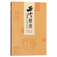 西泠