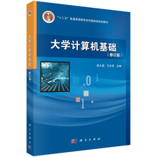 大學(xué)計算機(jī)基礎(chǔ)