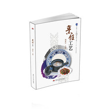 烹飪工藝