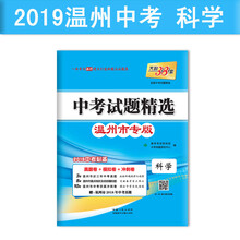 天利38套中考2019