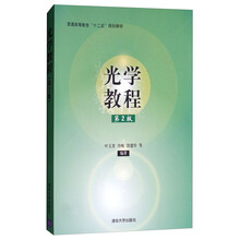 光學(xué)教程