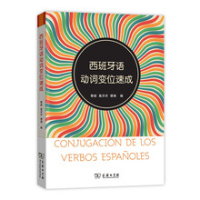 西班牙語(yǔ)動(dòng)詞變位