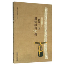古代中國(guó)服飾