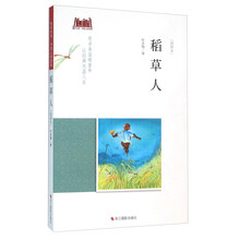 稻草人