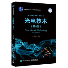 光電技術(shù)