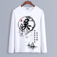 楚歌質(zhì)優(yōu)品 長(cháng)袖 男士T恤 10吳 