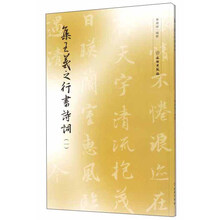 王羲之行書