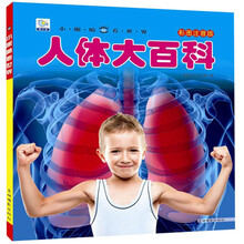 人體大百科