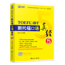 口語托福