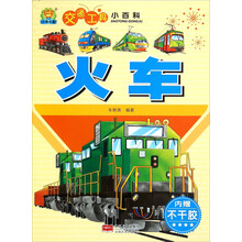 交通工具小百科