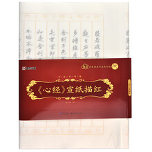 字帖毛筆宣紙