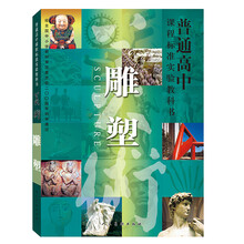 雕塑