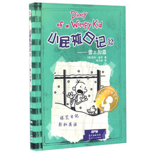 小屁孩日記雙語版