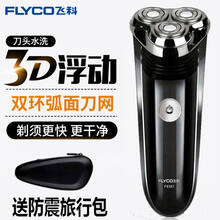 飛科（FLYCO） FS361 剃須刀 旋轉(zhuǎn)式