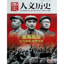 國家人文歷史2018
