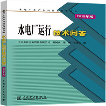 水電廠