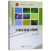 計(jì)算機(jī)基礎(chǔ)