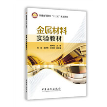 金屬材料