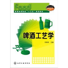 啤酒工藝學(xué)