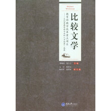 比較文學(xué)