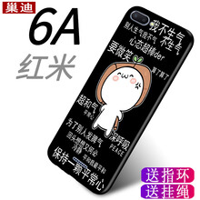 巢迪 紅米6A 手機(jī)殼/保護(hù)套