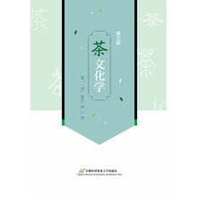 茶文化學(xué)