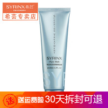 希蕓（syrinx）面膜控油平衡，細(xì)致毛孔