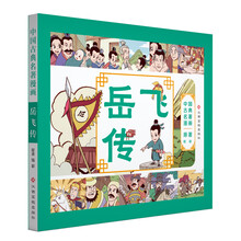 中國(guó)古典名著漫畫(huà)
