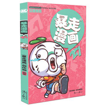 暴走漫畫
