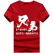 賓宇兄弟（BINYUXD） 短袖 男士T恤 兄弟大紅 S，XL，L，加大，M，XXXL，XXL