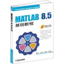 matlab基礎(chǔ)教程