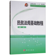 民航基礎(chǔ)