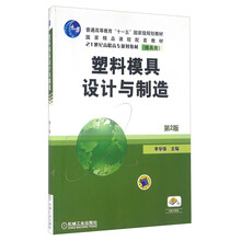 塑料模具