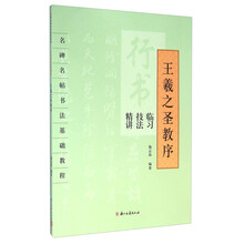 王羲之圣教序