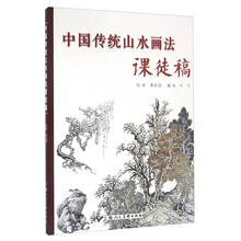 中國(guó)山水畫