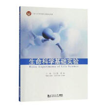 生命科學(xué)基礎(chǔ)