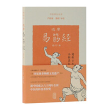 達(dá)摩易筋經(jīng)