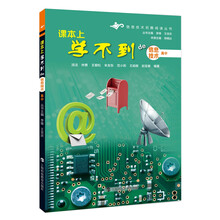 課本上學(xué)不到的信息技術(shù)