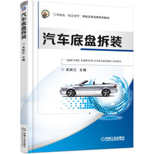 汽車底盤
