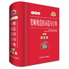小學(xué)生字典