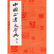 書摘